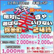 ヒメ日記 2025/12/10 17:36 投稿 井川（いがわ） 丸妻 錦糸町店
