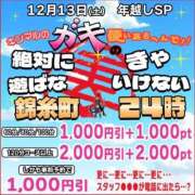 ヒメ日記 2025/12/10 14:15 投稿 逢坂（おうさか） 丸妻 錦糸町店
