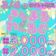 ヒメ日記 2026/03/03 18:20 投稿 宇佐美（うさみ） 丸妻 錦糸町店