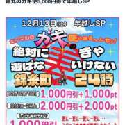 愛心（あいす） 割引イベント開催中🎀 丸妻 錦糸町店