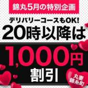 染井（そめい） 1000円引き！！ 丸妻 錦糸町店
