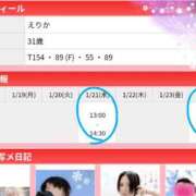 ヒメ日記 2026/01/18 10:03 投稿 えりか 上野デリヘル倶楽部