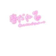 ヒメ日記 2026/04/13 15:21 投稿 ゆう 諭吉専科
