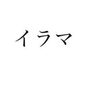 ヒメ日記 2024/01/20 10:37 投稿 ひめの 熟女デリヘル倶楽部