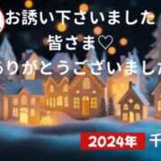 ヒメ日記 2024/12/30 17:48 投稿 千明(ちあき) 高知デリヘル倶楽部 人妻熟女専門店