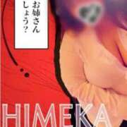 ヒメ日記 2024/01/14 18:30 投稿 ひめか 豊満奉仕倶楽部