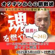ヒメ日記 2025/05/18 09:01 投稿 まつりか 奥鉄オクテツ兵庫
