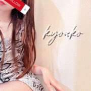 ヒメ日記 2025/09/08 09:05 投稿 恭子 谷町人妻ゴールデン倶楽部