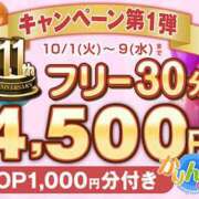 ヒメ日記 2024/10/02 15:58 投稿 つぐみ 神田添い寝女子