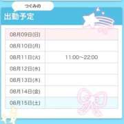 ヒメ日記 2026/08/09 12:29 投稿 つぐみ 神田添い寝女子