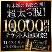 じゅな 11月のお得な情報 厚木人妻城