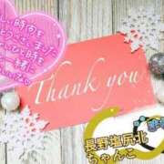 ヒメ日記 2025/01/12 00:41 投稿 まなみ ちゃんこ長野塩尻北IC店