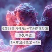 ヒメ日記 2025/04/12 10:19 投稿 紅蘭 すずな(人妻) 女子会×プレミアム