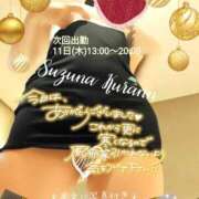 ヒメ日記 2025/12/08 21:49 投稿 紅蘭 すずな(人妻) 女子会×プレミアム