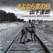 水瀬ゆい さよなら夏の日 サクラ（すすきの）