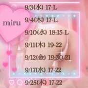 ヒメ日記 2025/08/29 11:30 投稿 みる チューリップ熊本店