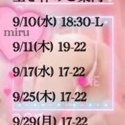 ヒメ日記 2025/09/08 00:40 投稿 みる チューリップ熊本店