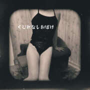 ヒメ日記 2025/10/30 09:09 投稿 平井すみれ 一夜妻