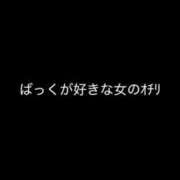 ヒメ日記 2025/11/12 09:39 投稿 平井すみれ 一夜妻