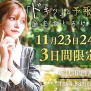 ヒメ日記 2025/11/13 13:02 投稿 かれん☆ CLUB PIAA
