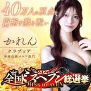 ヒメ日記 2025/11/19 15:21 投稿 かれん☆ CLUB PIAA