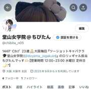 ヒメ日記 2025/09/12 18:11 投稿 ちびたん【梅田堂山女学院】 梅田堂山女学院