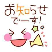 安田 えみ ※(ᴗ͈ ᴗ͈ ꢏ[ お知らせ ]ꢖ※ 人妻の雫 岡山店