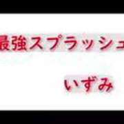 ヒメ日記 2024/12/30 12:24 投稿 いずみ 人妻の雫 岡山店