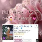 ヒメ日記 2025/12/24 12:14 投稿 いずみ 人妻の雫 岡山店