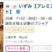 ヒメ日記 2026/03/23 20:04 投稿 いずみ 人妻の雫 岡山店