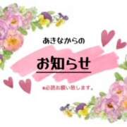 ヒメ日記 2024/04/17 08:15 投稿 あきな 和歌山人妻援護会