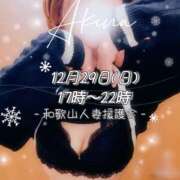 ヒメ日記 2024/12/27 08:26 投稿 あきな 和歌山人妻援護会