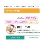 ヒメ日記 2025/03/23 10:31 投稿 前田　千穂 回春マッサージメンズエステ宇都宮