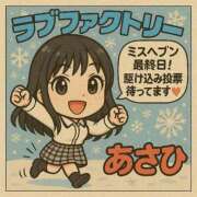 ヒメ日記 2025/11/24 08:19 投稿 あさひ SOAPLAND LOVE FACTORY