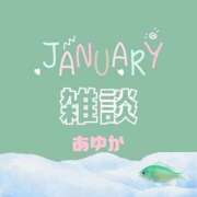 ヒメ日記 2025/01/18 09:28 投稿 あゆか 東京アロマスタイル