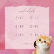 ヒメ日記 2025/03/18 14:58 投稿 あゆか 東京アロマスタイル