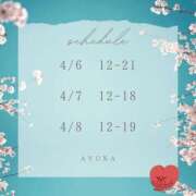 ヒメ日記 2025/04/05 22:18 投稿 あゆか 東京アロマスタイル