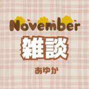 ヒメ日記 2025/11/03 23:08 投稿 あゆか 東京アロマスタイル