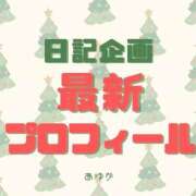 あゆか 日記企画① 東京アロマスタイル