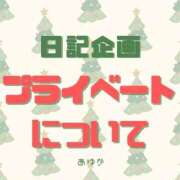 ヒメ日記 2025/12/15 12:33 投稿 あゆか 東京アロマスタイル
