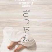 ヒメ日記 2026/03/07 21:58 投稿 あゆか 東京アロマスタイル