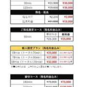 飛鳥 料金改訂のお知らせ📢 サクラ（すすきの）