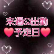 おうか 来週の出勤日❤️ アラモード