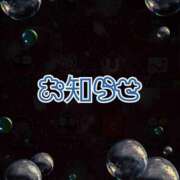 おうか お知らせ😢 アラモード