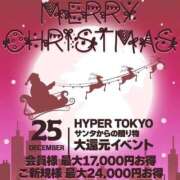 ヒメ日記 2024/12/25 18:55 投稿 東雲なの HYPER TOKYO