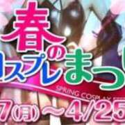 ヒメ日記 2025/04/07 07:50 投稿 真田　みさ 福岡ホットポイント