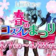 ヒメ日記 2025/04/09 19:50 投稿 高橋　けいこ 福岡ホットポイント