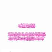 ヒメ日記 2024/11/03 09:23 投稿 ちゃちゃ One More奥様　町田相模原店