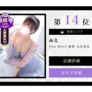 ヒメ日記 2025/12/14 19:56 投稿 みえ One More 奥様　五反田店