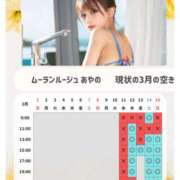 あやの 🩵3月前半🩵 ムーランルージュ